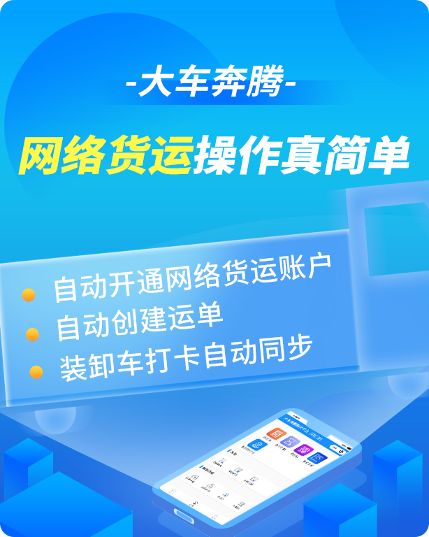 大車奔騰平臺新升級，支持一站式網(wǎng)絡(luò)貨運服務(wù)-濟南網(wǎng)站制作